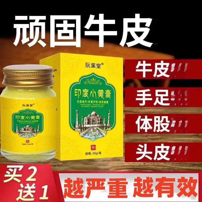 小黄膏黄皮肤小黄膏皮肤瘙痒牛皮癣银屑非药膏皮炎湿诊脚 1瓶装(55g)