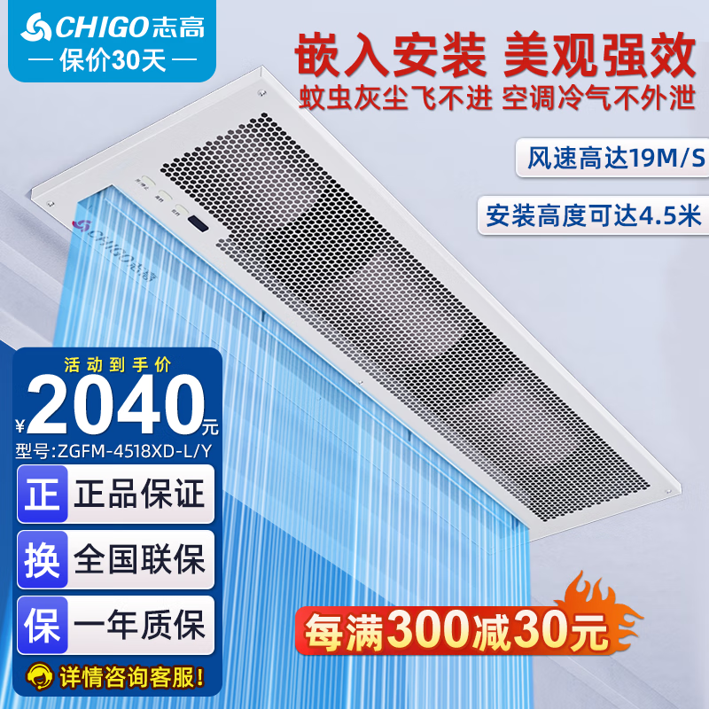 志高嵌入式风幕机商用静音门头口暗藏风帘机天花机遥控离心式大风量 遥控款1.8米【安装高度4.5米内】