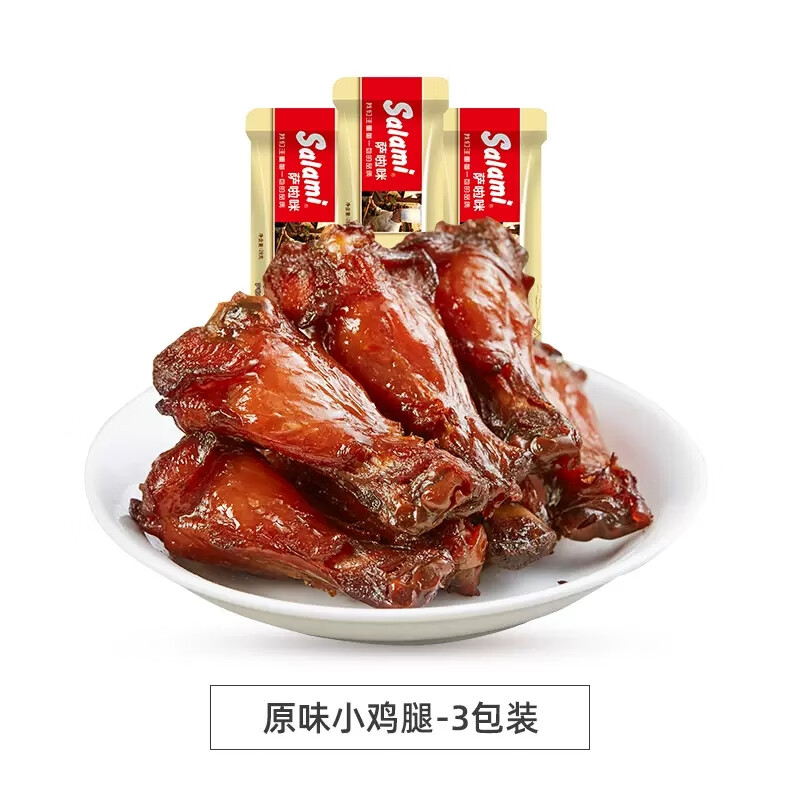 薩啦咪香辣小雞腿烤制雞根翅雞肉零食溫州特產(chǎn)薩拉米168g即食 原味雞腿（3包）.