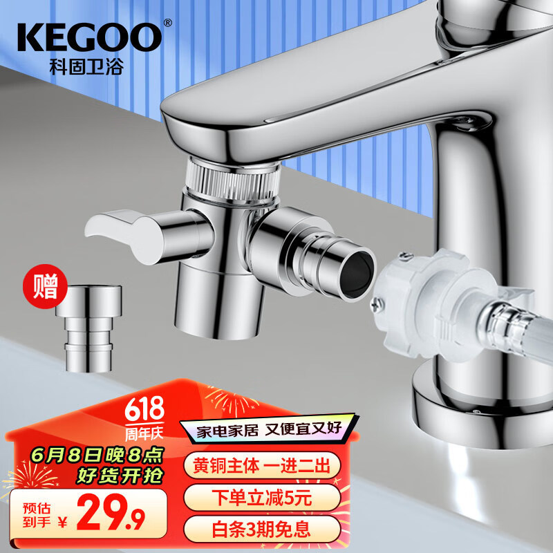 科固（KEGOO）水龙头一分二转接头厨房洗脸盆洗衣机进水管接口分流分水器K3017