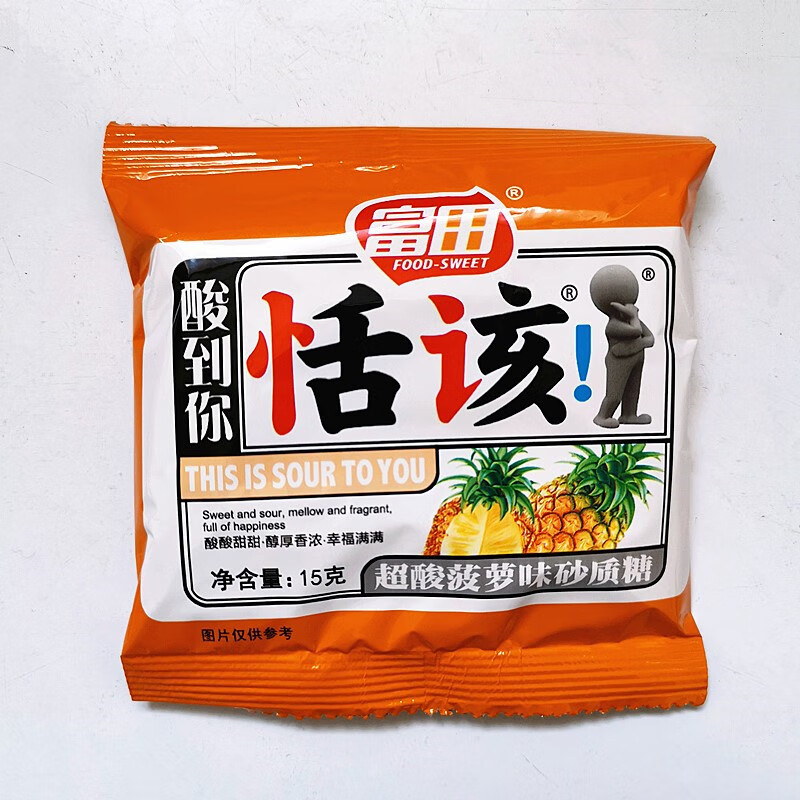 隽辰堂富田酸到你活该水果味酸甜软糖多口味15g*20袋8090后怀旧零食