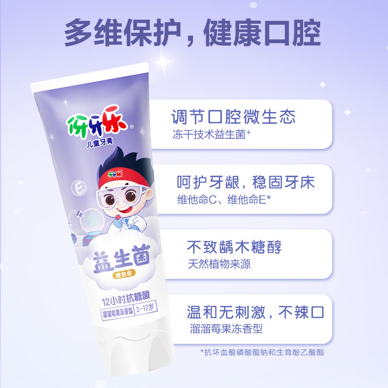 伢牙乐3-12岁儿童营养牙膏水果口味安全防蛀牙科学含氟配儿童故事书 【3-12岁】人气套组 3支装 180g