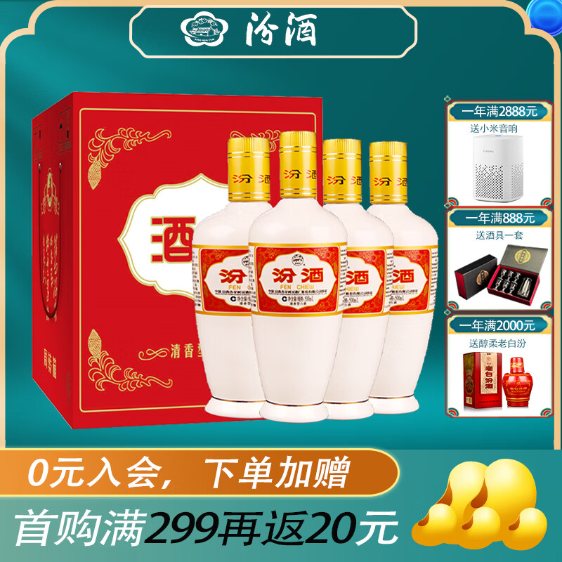 汾酒53度（酒厂直供）杏花村清香型粮食白酒整箱礼盒 53度 500mL 4瓶 （出口瓷汾）