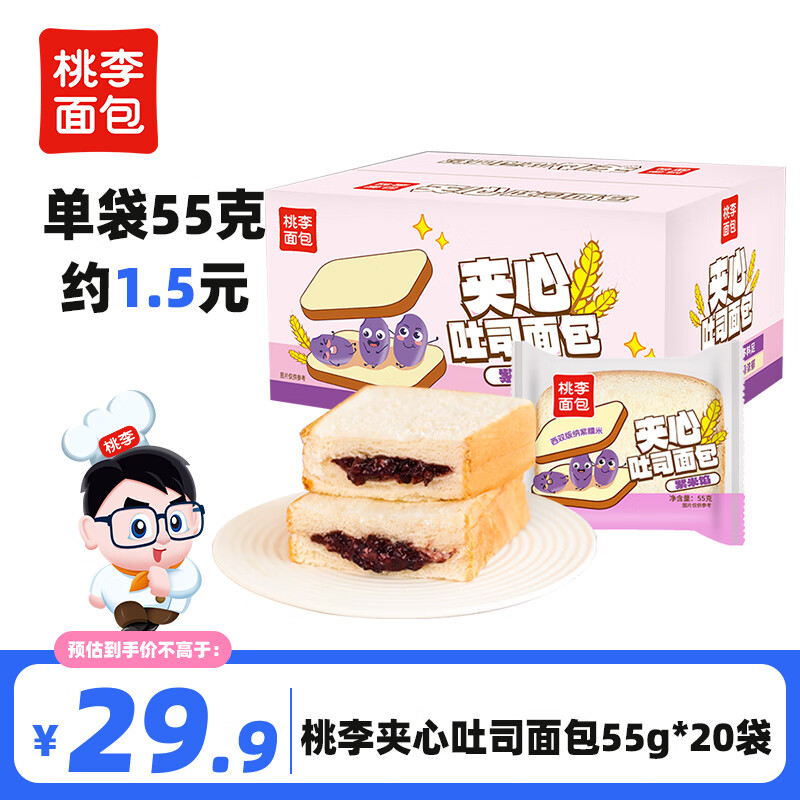 桃李紫米面包夹心软面包1.1kg装整箱营养早餐零食新鲜短保 紫米夹心 1100g