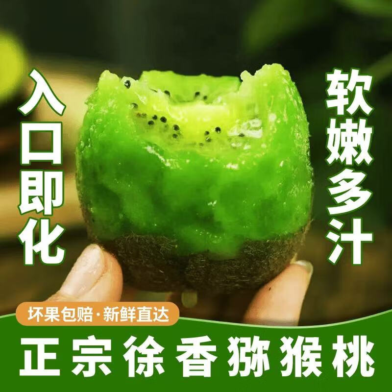 花慕辰陕西眉县新鲜绿心徐香猕猴桃奇异果香甜多汁水果 特选徐香猕猴桃 12枚（约80-90.g）