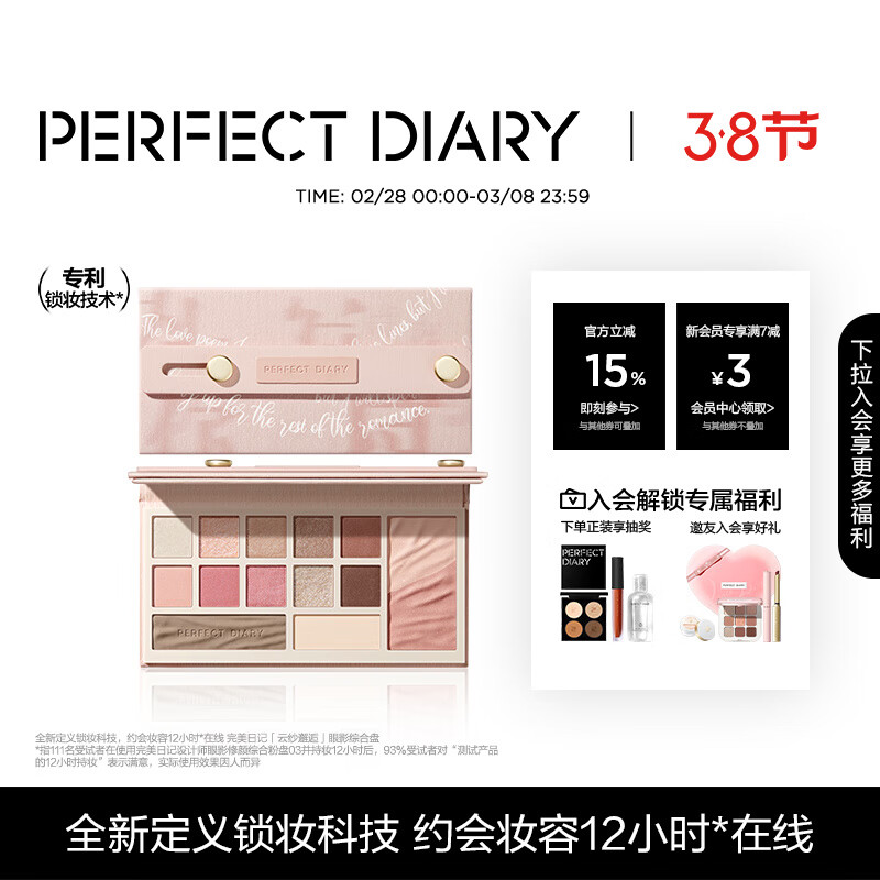 完美日记（PERFECT DIARY）云纱眼影综合盘16g腮红高光一盘多用长效生日情人节礼物送女友