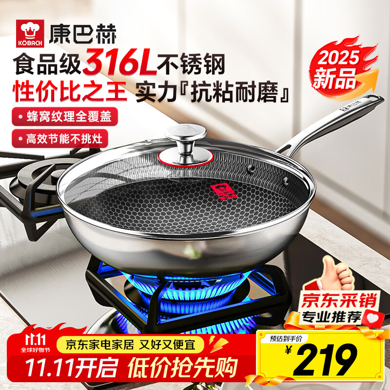 康巴赫炒锅316L不锈钢不粘锅蜂窝炒菜锅炒勺平底家用电磁炉燃气通用 【采销推荐】316L蜂窝炒锅 32cm