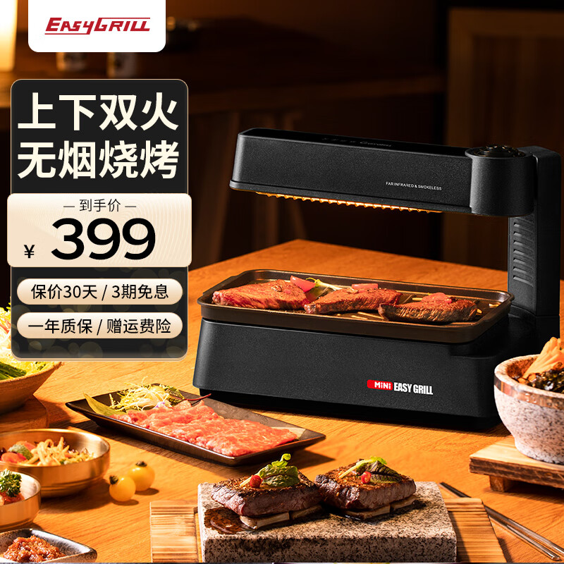 EASYGRILL 迷你电烤炉家用2-3人小型烤肉锅室内无烟烧烤机上下加热烧烤炉烤串机电烤盘新款家用烤炉 黑色-标配 1层