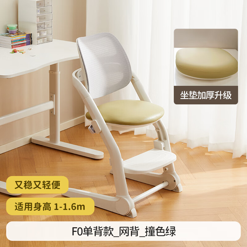 米粒生活F0兒童學(xué)習椅小學(xué)生學(xué)習專(zhuān)用寫(xiě)字座椅可調節家用書(shū)桌凳 F0單背款_網(wǎng)背_撞色綠