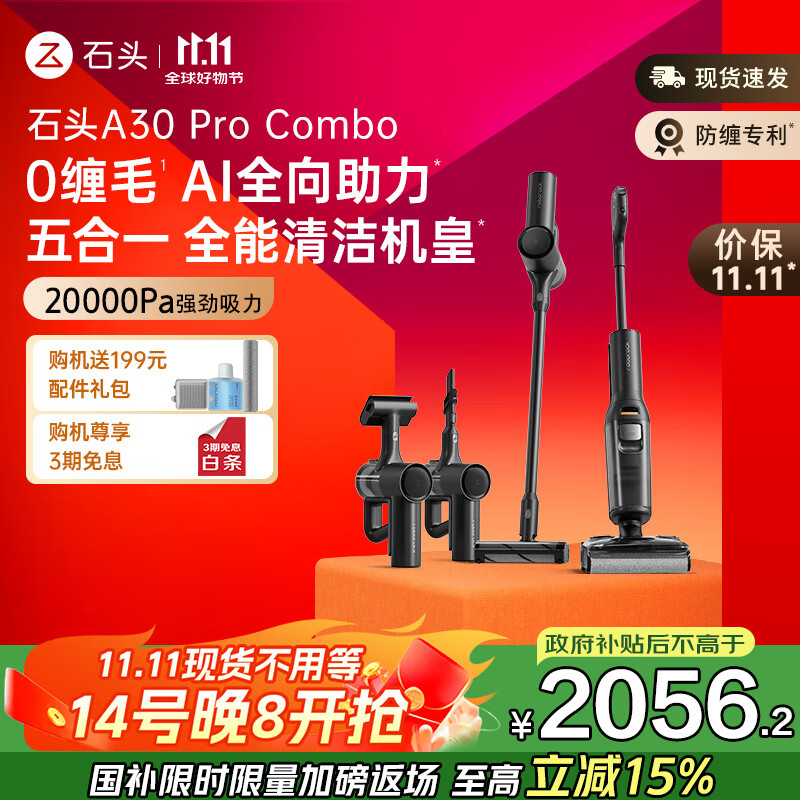 石头A30 Pro Combo 洗地机吸拖洗一体自动清洗家用拖地机一机多用 0缠毛 180°超薄平躺 90°除菌