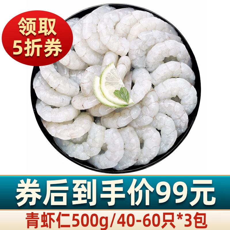 海乡客 国产特大号青虾仁 活剥翡翠白虾仁去虾线冷冻生鲜虾类 【大号】青虾仁3斤约120-180只