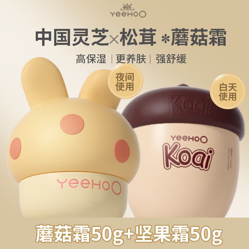 英氏英氏蘑菇霜儿童面霜秋冬婴儿宝宝坚果霜保湿补水滋润身体润肤乳 蘑菇霜50g+坚果霜50g