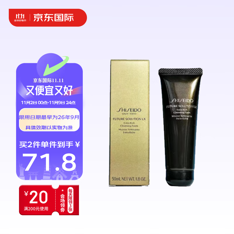 资生堂（SHISEIDO）时光琉璃洗面奶洁面乳50ml 女神洗面奶京东自营