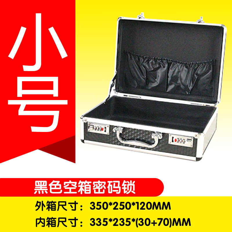 箱子文件箱五金设备仪器箱多功能大号 小号黑色密码锁空箱内箱尺寸33