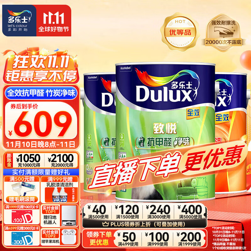 多乐士（Dulux）致悦竹炭全效抗甲醛净味内墙乳胶漆室内 防