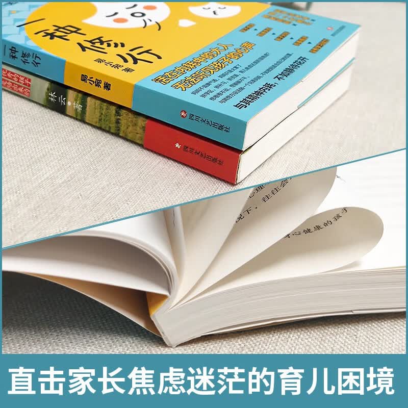 当妈是一种修行书正版+有效陪伴孩子全套2册 当妈妈是一种修为最温柔的陪伴和教养育儿书籍详情图