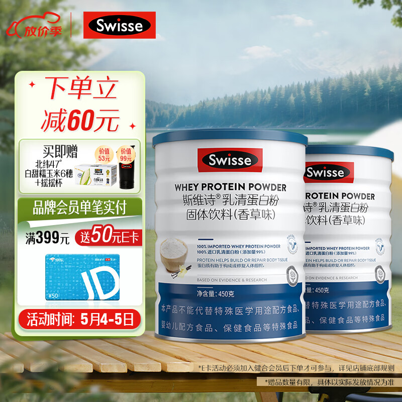 Swisse斯维诗 乳清蛋白粉香草味900g 热巴同款 99%乳清蛋白 补充蛋白质氨基酸内在保护力 中老年成人营养粉