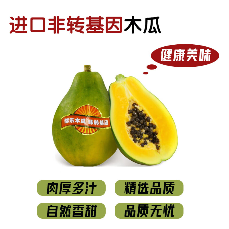独爱(duar)菲律宾进口木瓜 非转基因木瓜 新鲜水果 400g*2个装