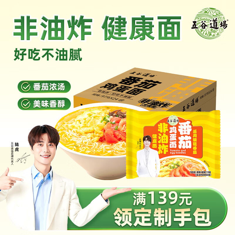 五谷道場非油炸方便面 番茄鸡蛋面115gx24袋整箱泡面休闲零食