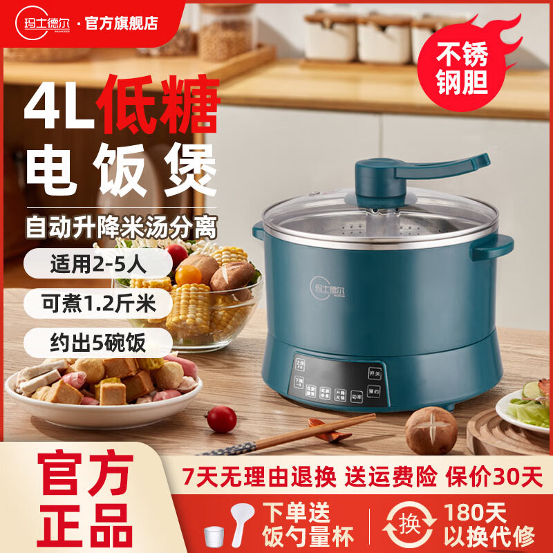 玛士德尔低糖电饭煲家用智能米汤分离电饭锅无涂层不粘锅多功能全自动升降沥米饭降淀粉少糖捞饭蒸饭煮饭锅 4L绿色+不锈钢内胆+中间升降 4L 京东折扣/优惠券