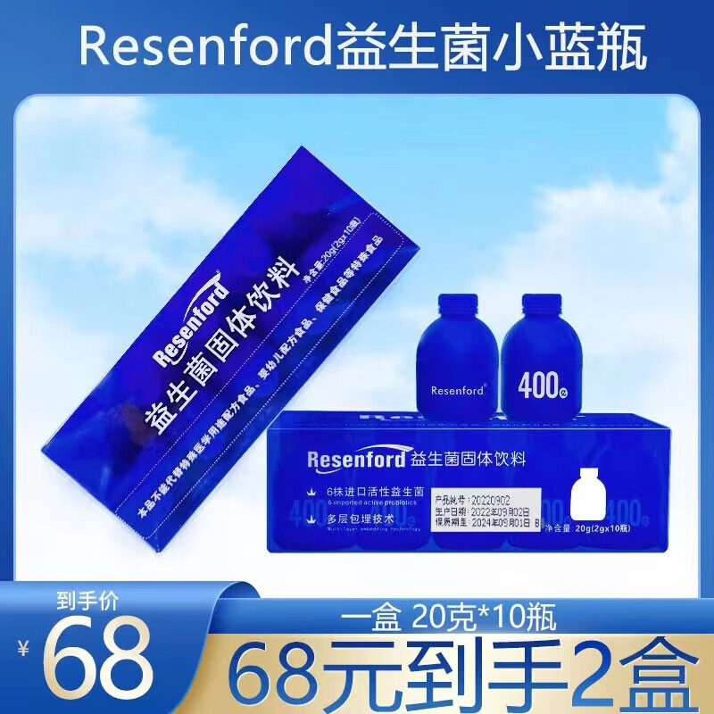 药房直售 首单立减resenford小蓝瓶益生菌大人400亿cfu益生元肠胃益生