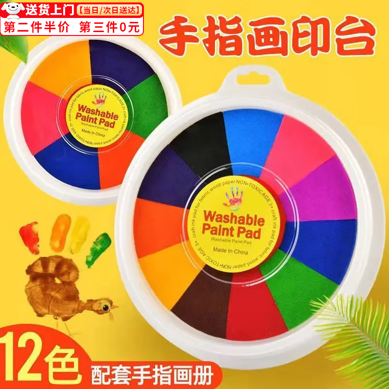 星恒夢(mèng)兒童手指畫彩色印泥套裝印臺(tái)手掌印泥盤手指畫顏料無毒繪畫涂鴉 彩色印泥套裝12色(18cm)