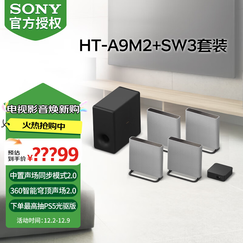 ���ᣨSONY���������߼�ͥӰԺ ������/Soundbar �������� ֧��Quad360����񷶥����2.0 ӰԺ����Ч HT-A9M2+SW3����ǿ����װ