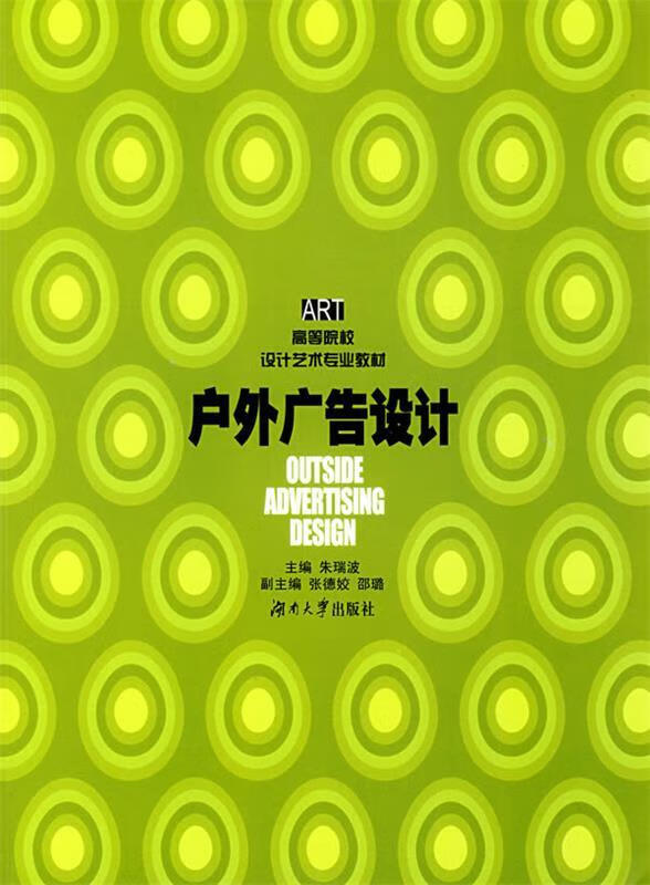 户外广告设计【稀缺图书,放心购买】