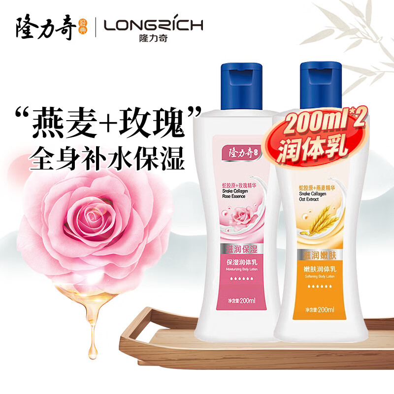隆力奇 水潤保濕潤體乳男女士身體乳液 保濕潤體乳*1瓶+嫩膚潤體乳*1瓶
