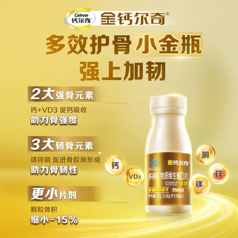 钙尔奇金钙尔奇中老年成人补钙片 补钙腿疼腰疼骨质疏松年货礼盒送父母 60粒*3瓶