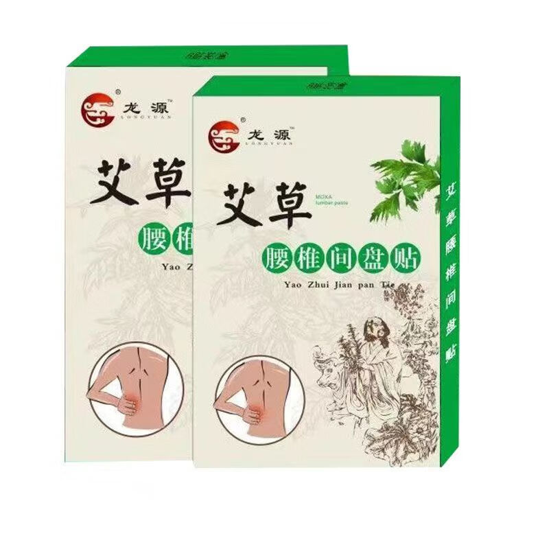 龙源买2贈1江西艾草腰椎间盘贴腰椎帖膝关节疼痛颈椎肩周 8贴/盒 买10贈15(实发25盒)贈2瓶药油