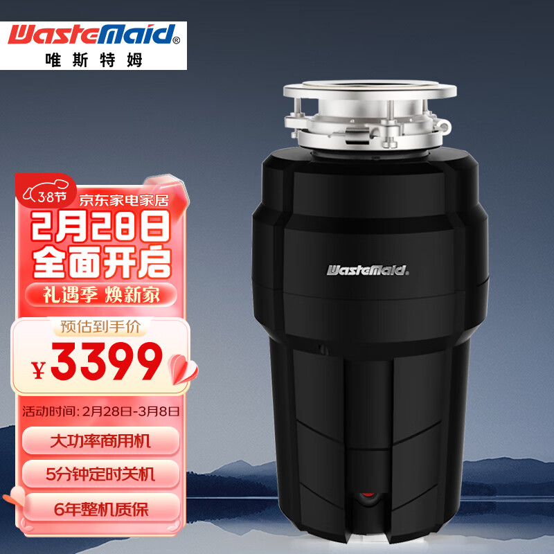 唯斯特姆（Wastemaid）厨余垃圾处理器 厨房 家用大功率920W 物理抑菌食物粉碎机S1250