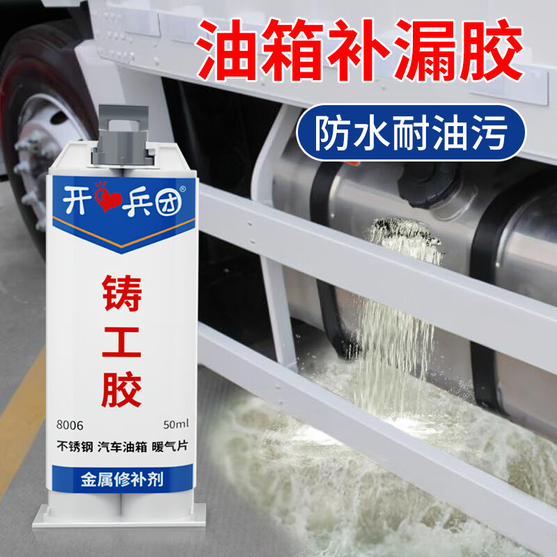 开兵团油箱专用修补胶粘汽车货车水箱摩托车漏油暖气片太阳能漏水补漏胶 油箱专用胶(50ml)五支装