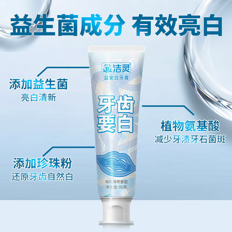 洁灵益安白牙膏(牙齿要白)口腔清新美白去口臭去黄去牙渍 薄荷香型90g