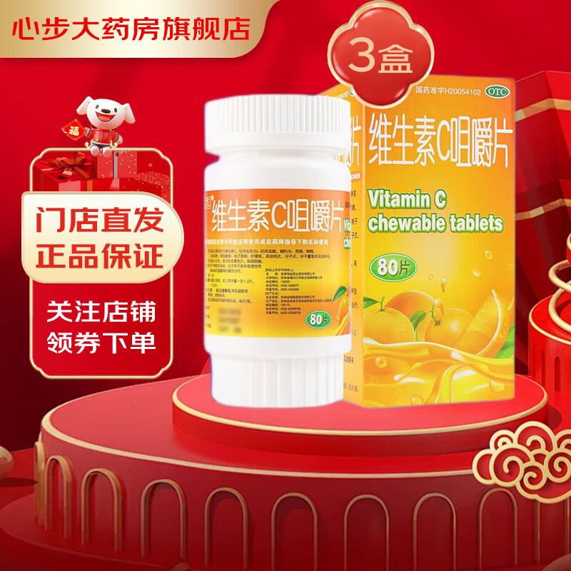 万通 维生素c咀嚼片 0.