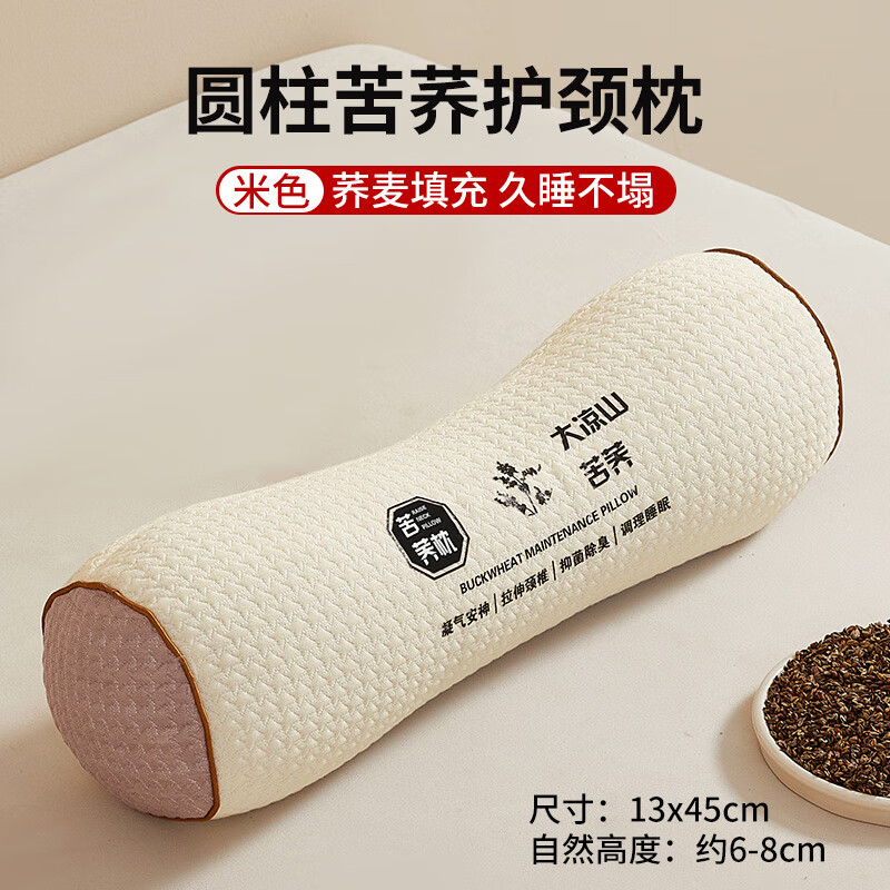 洁丽雅（Grace）荞麦枕头护颈椎助睡眠专用反弓枕三角圆柱单人枕芯一对装 圆柱苦荞颈椎枕 单只