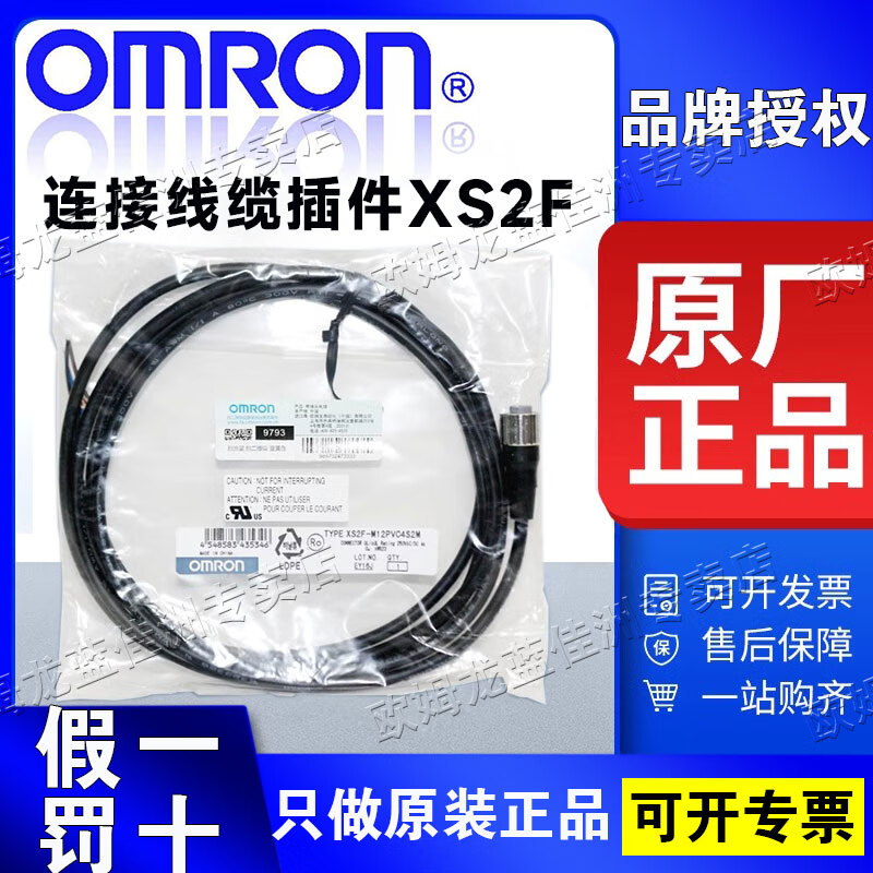 欧姆龙OMRON连接线缆插件XS2F-M12PVC4S2M M12PVC4A2M 传感器I/O连接器 XS2F-M12PVC4S5M FOR CHN