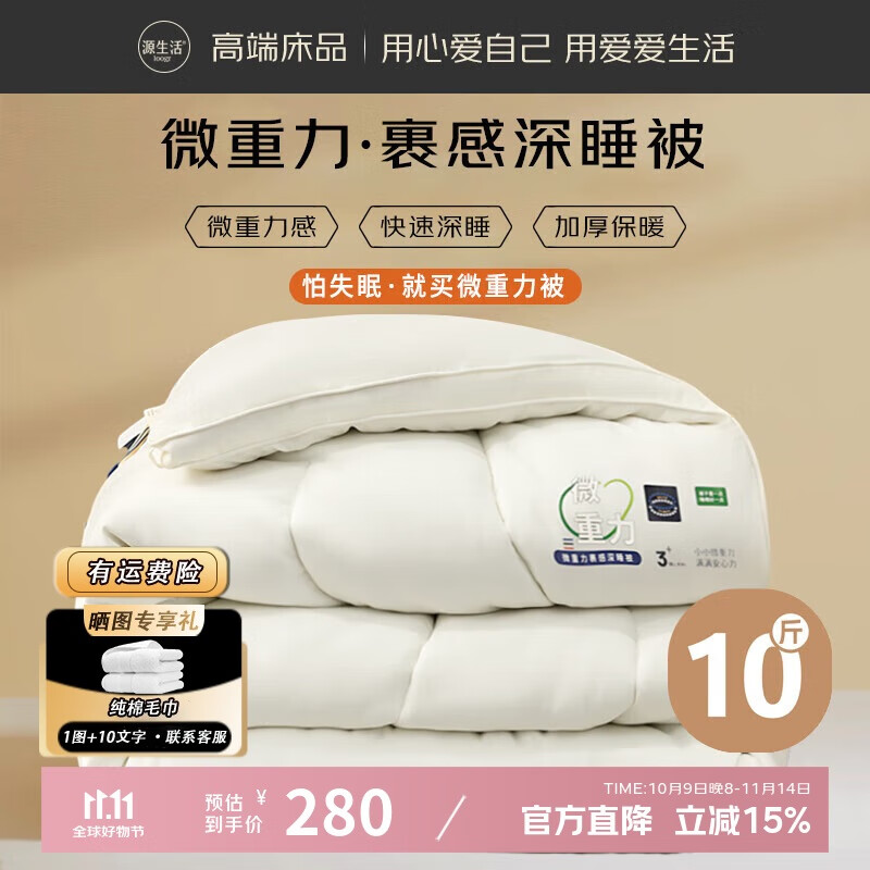 源生活 被子冬季 重力被芯冬天加厚被褥双人冬厚被 约10斤200x230cm白色