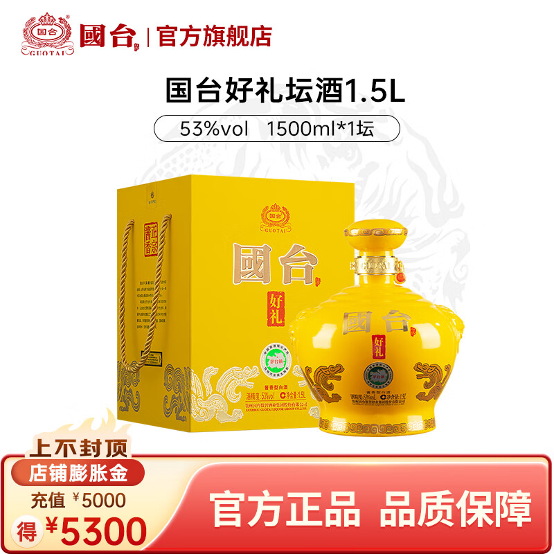 国台好礼 经典版 1.5L坛酒 53度酱香型白酒 大坛装 送礼收藏摆柜 53度 1500mL 1坛
