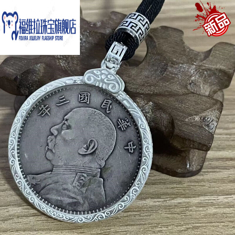 空托包边袁大头龙洋通大清银币通用边框 项 银色银边框 云纹扣3924
