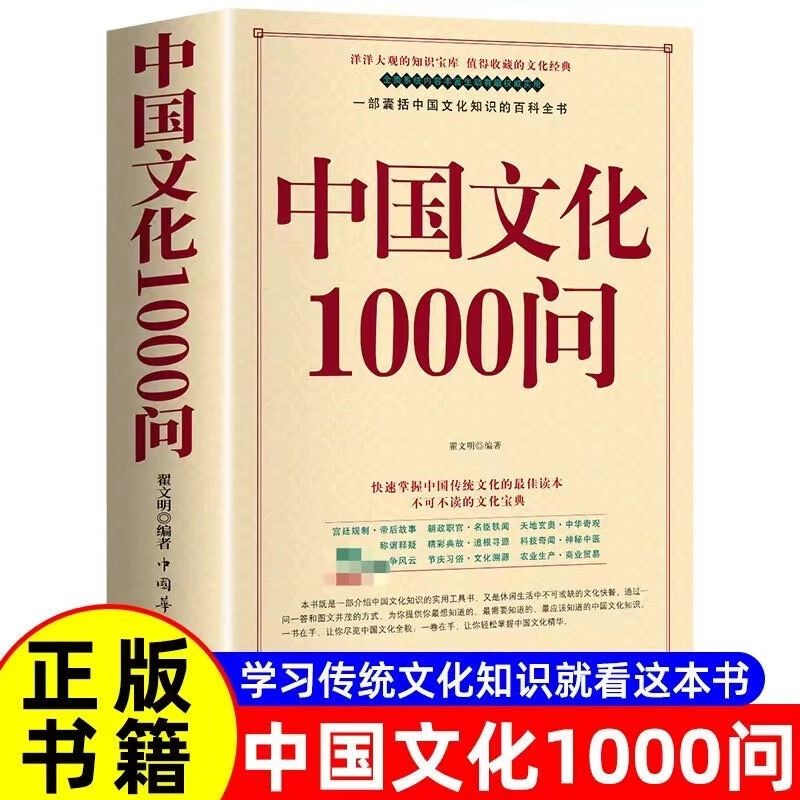 中国文化1000问历史常识中国传统文化百科文学国学青少年课外读物