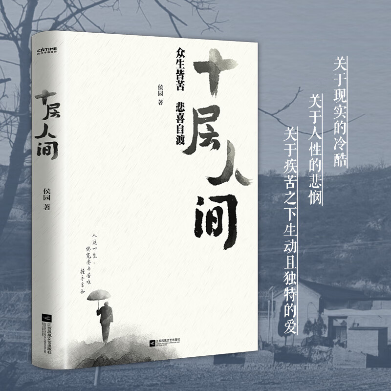 众生皆苦 悲喜自渡  媒体之外的视角看真实农村现状  社会现象乡土