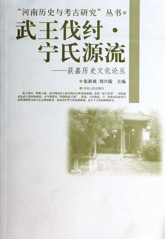 获嘉历史文化论丛