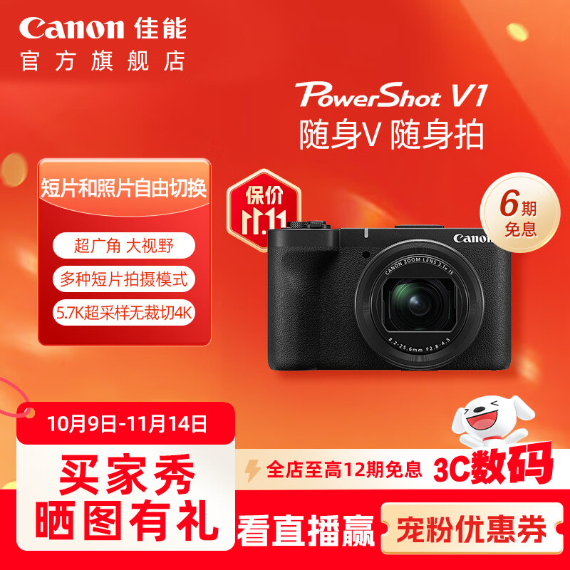 佳能Canon [旗舰店] PowerShot V1 小巧便携4KVlog旅游直播高清随身视频机 PowerShot V1