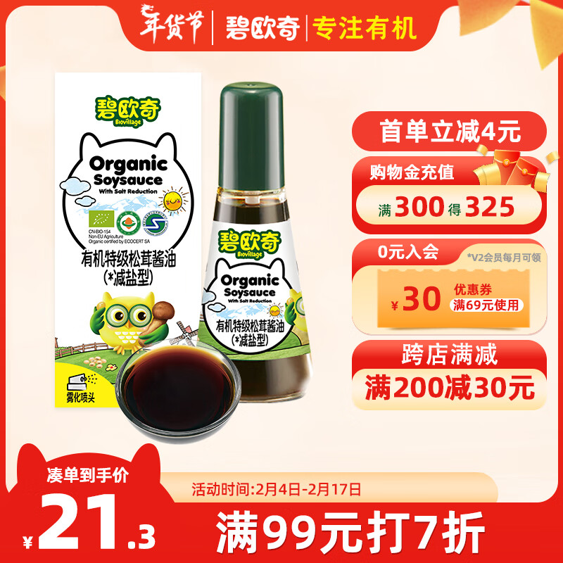 碧欧奇特级有机松茸酱油(酿造酱油)100ml 无添加减盐儿童调味料酱油怎么样,好用不?