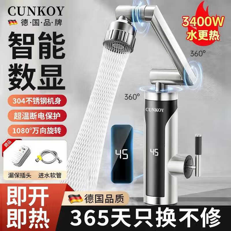 CUNKOY【德国】电热水龙头即热式快速热水304不锈钢万向机械臂厨房洗碗洗菜洗手盆冷热两用小厨宝热水器 招财猫不锈钢万向数显款【漏保＋1.1米线】 安全速热丨水电分离丨万向旋转丨开水即显温度