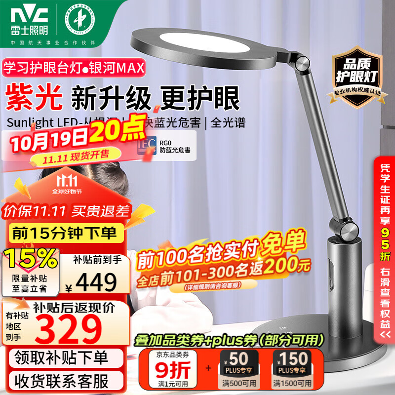 雷士（NVC）护眼儿童阅读家用全光谱护眼学生学习工作书桌读写入席感应台灯