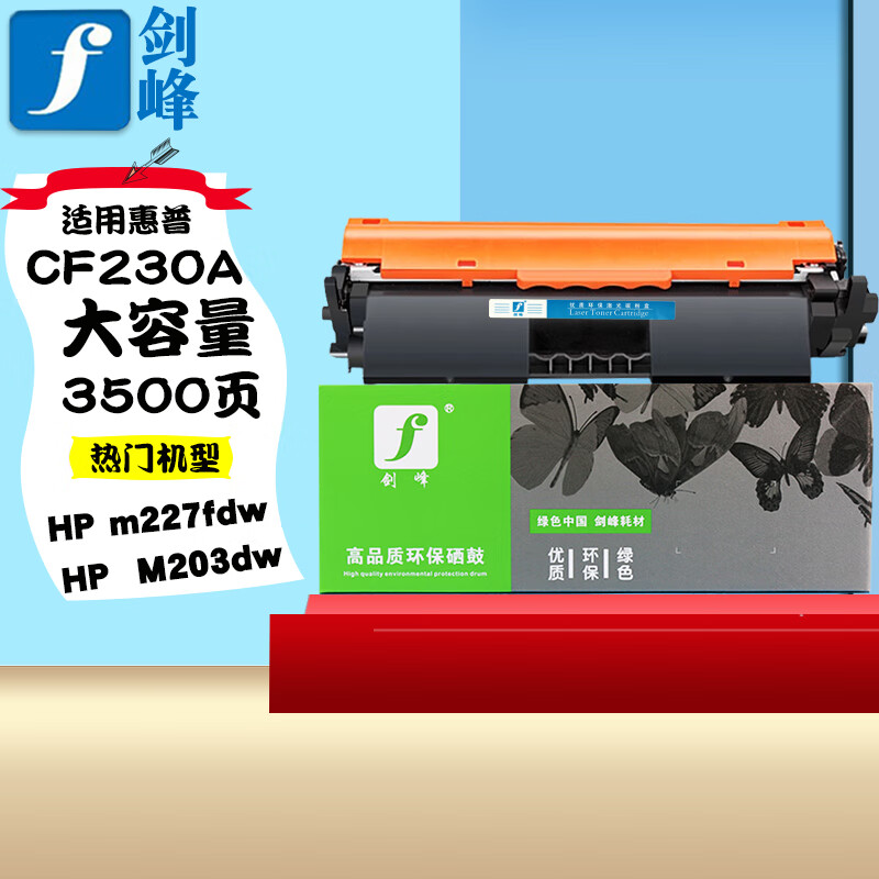 剑峰惠普m227fdw硒鼓cf232a鼓架m203d/m203dn/m203dw/m227sdn成像鼓