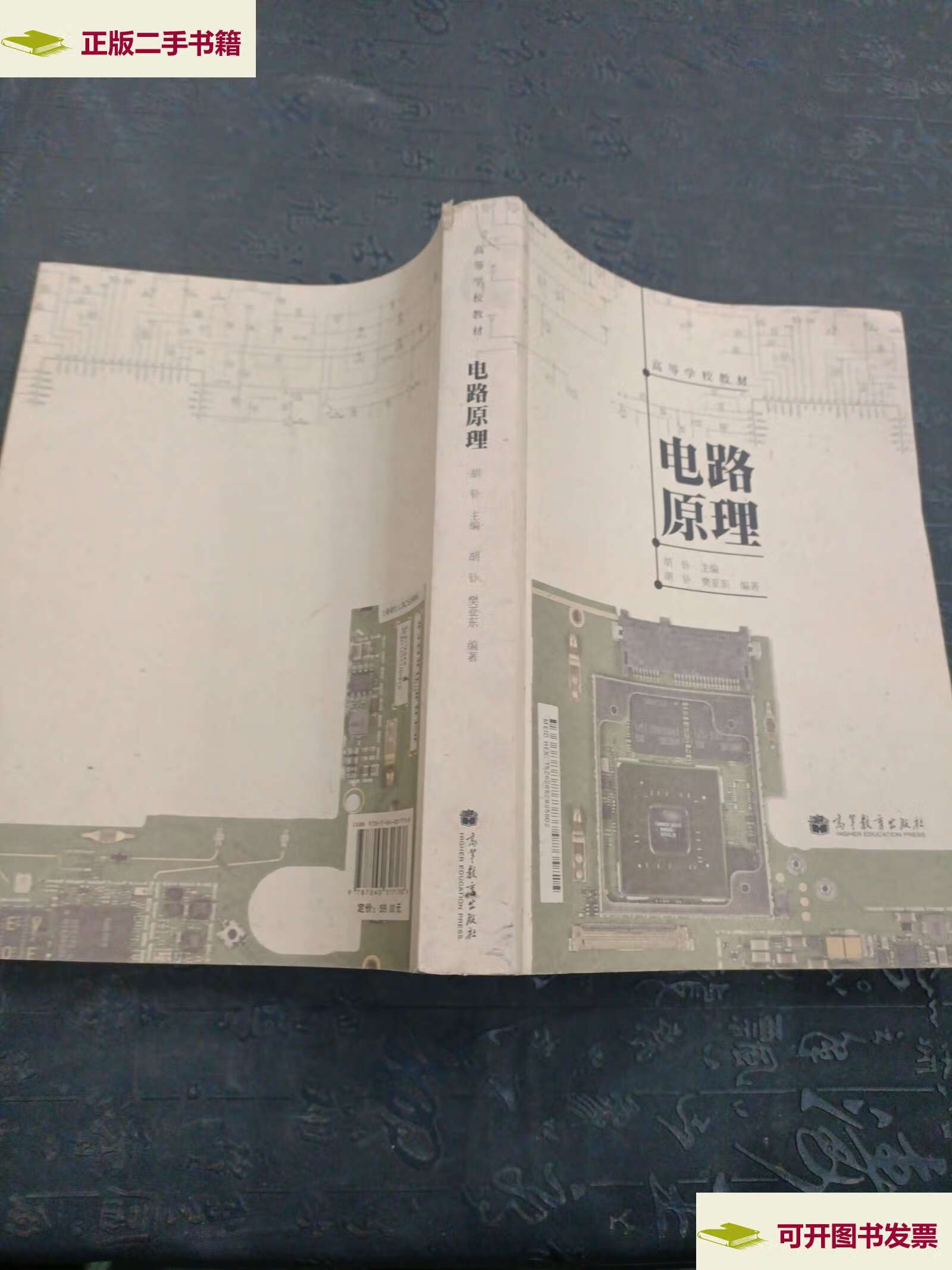 【二手9成新】电路原理(高等学校教材) /樊亚东 高等教育