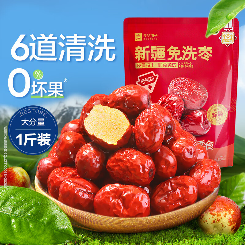 良品铺子新疆免洗红枣新疆特产灰枣红枣干货枣零食休闲煲汤冲饮 【量贩红枣】新疆免洗枣500gx2袋 袋